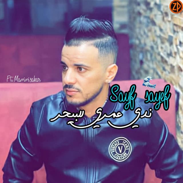 Sayf Sayef Ndi Omri Lbi7ar