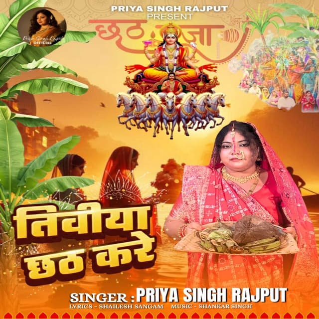 Tiwaeeya Chhath Kre