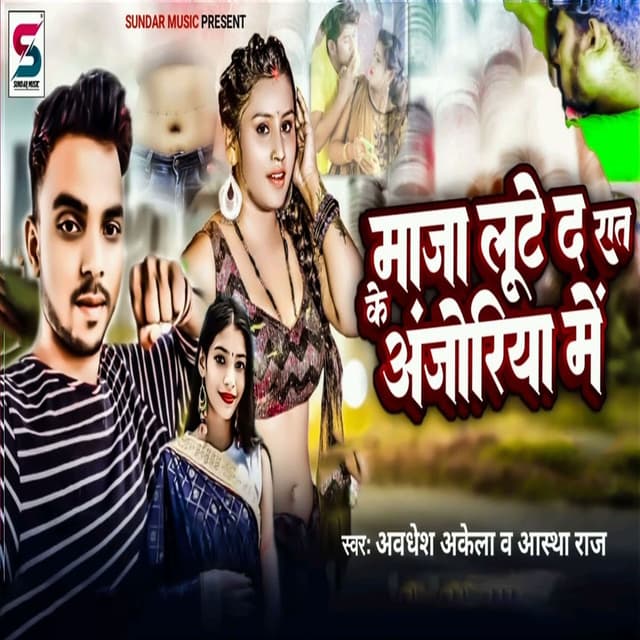 Maja Lute Da Raat Ke Anjoriya Me