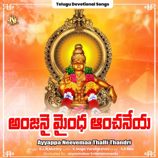 Ayyappa Neevemaa Thalli Thandri