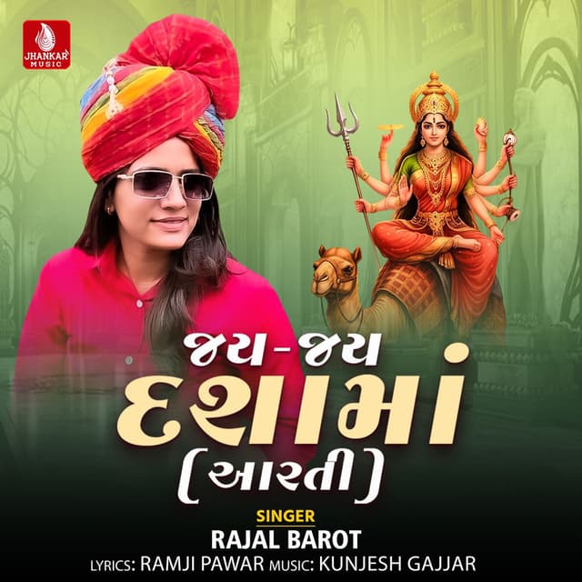 Jay Jay Dashama (Aarti)