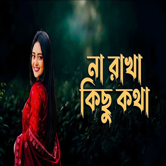 Na Rakha Kichu Kotha