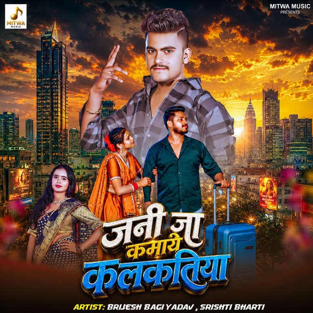 Jani Ja Kamaye Kalkatiya