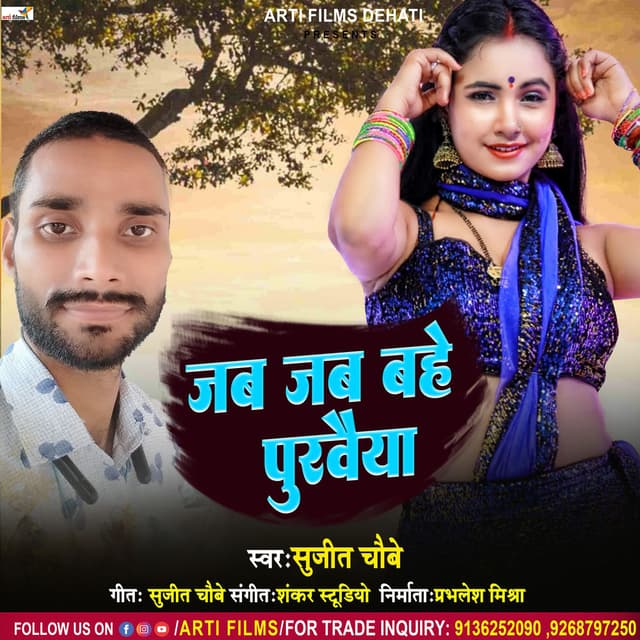 Jab Jab Bahe Puravaiya