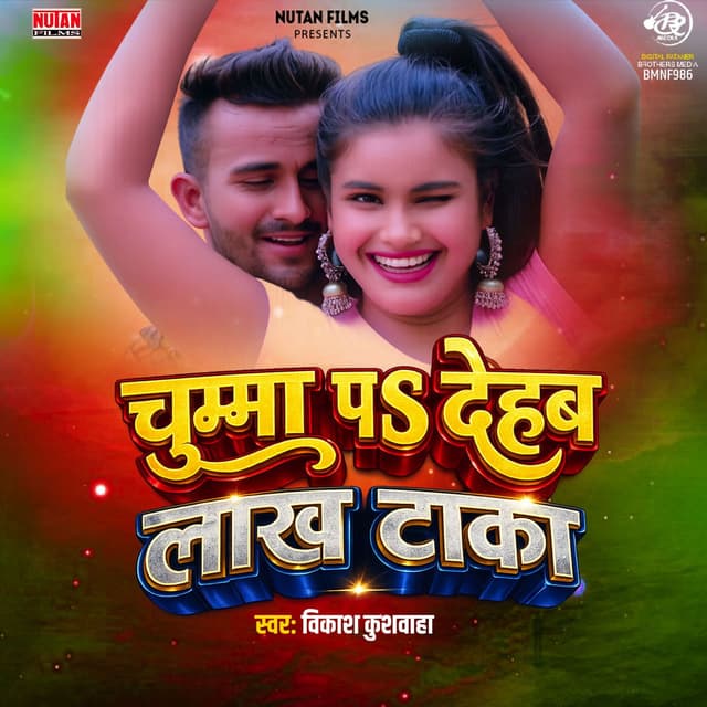 Chumma Par Dehab Lakh Taka