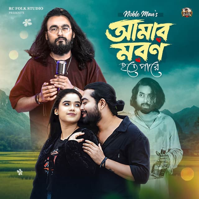 Amar Moron Hote Pare