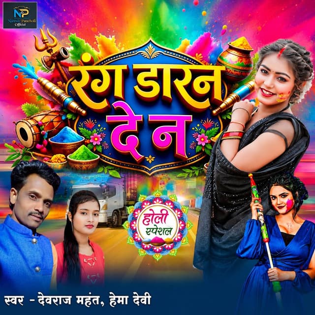 Rang Daran De Na