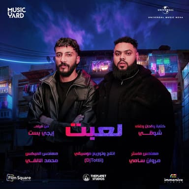 Le3bt (From EgyBest Movie: The Soundtrack)