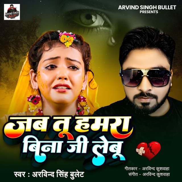 Jab Tu Hamra Bina Jee Lebu