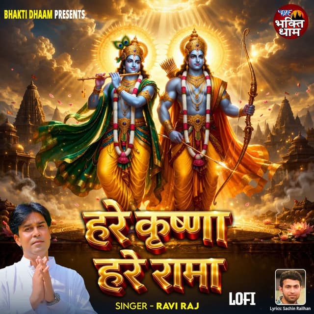 Hare Krishna Hare Rama Lofi