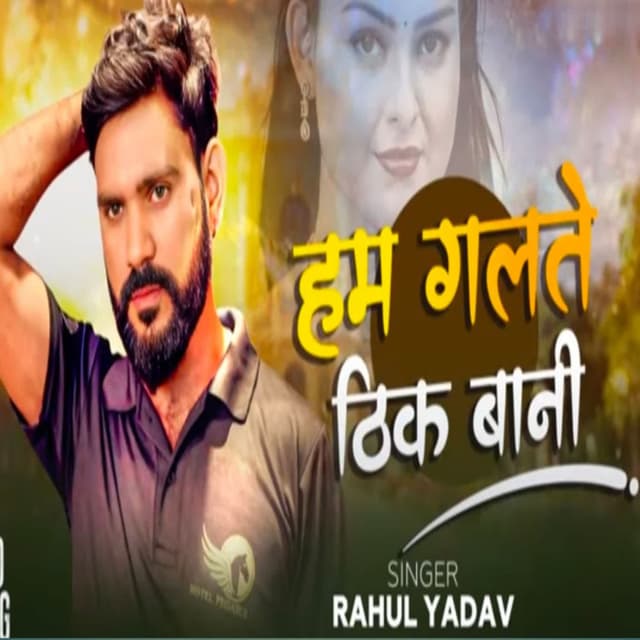 Hum Galate Theek Bani