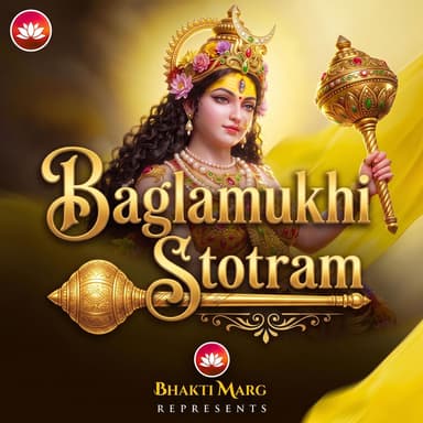 Baglamukhi Stotram, Ashtotra Shatnaam