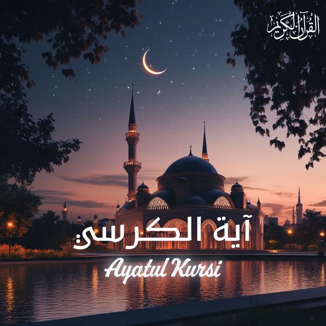 Ayatul Kursi