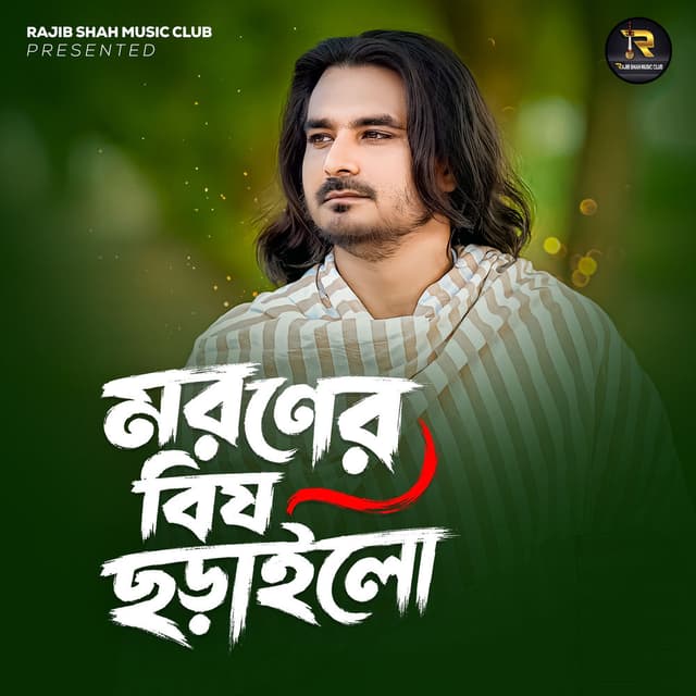 Moroner Bish Chorailo