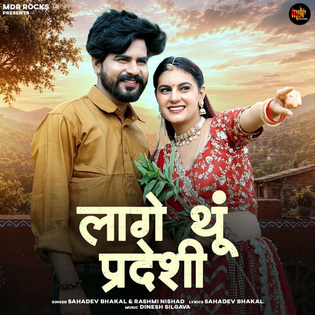 Lage Thu Pardesi