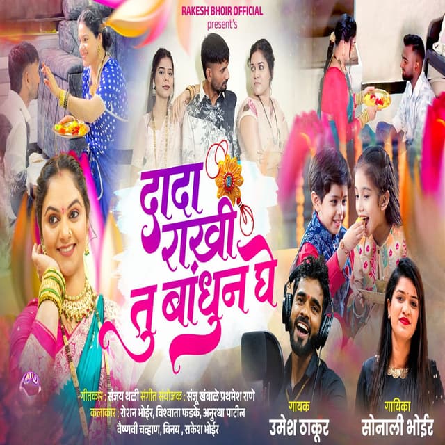 Dada Rakhi Tu Badhun Ghe