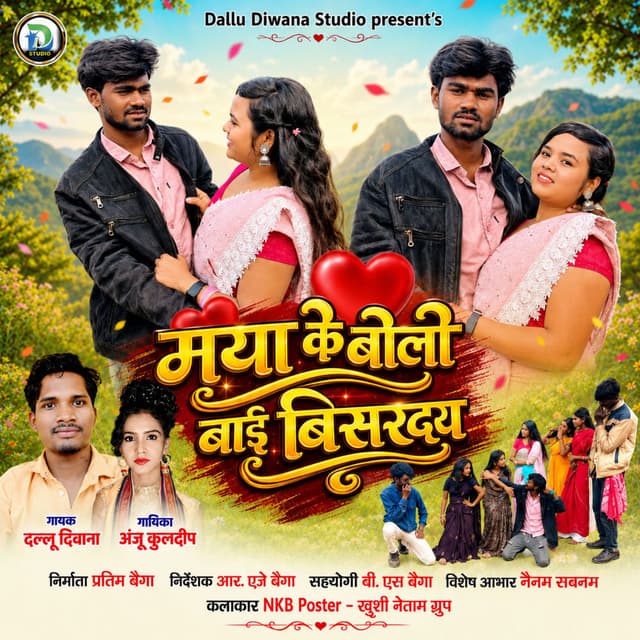 Maya Ke Boli Bai Bisarday