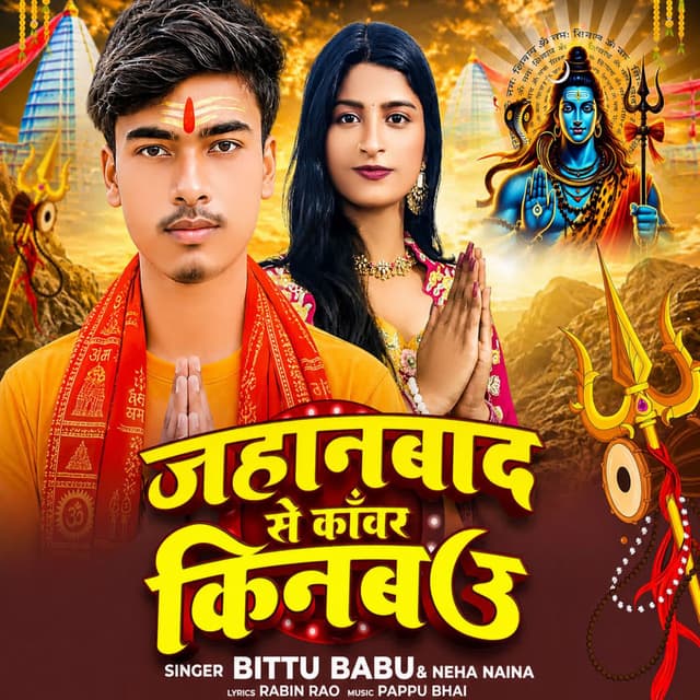 Jehanabad Se Kanwar Kinbau