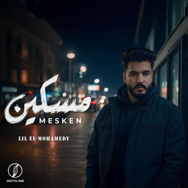 مسكين