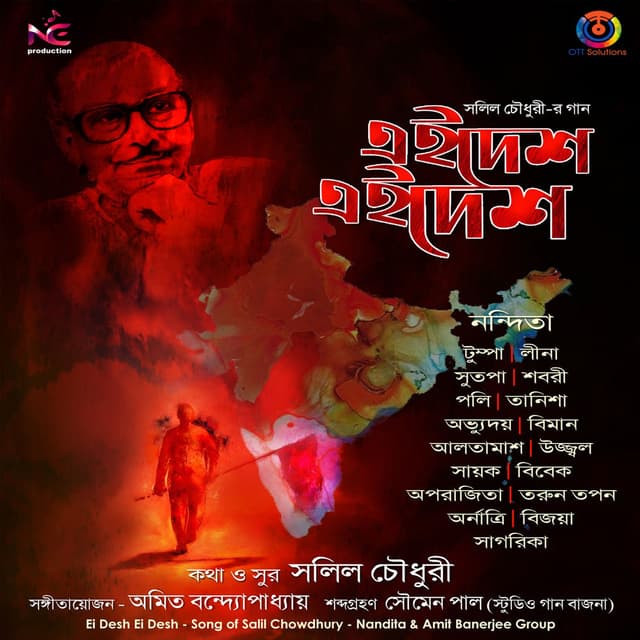 Ei Desh Ei Desh - Single