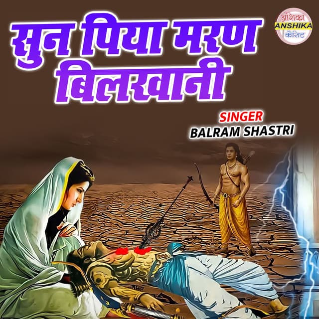Sun Piya Maran Bilkhani