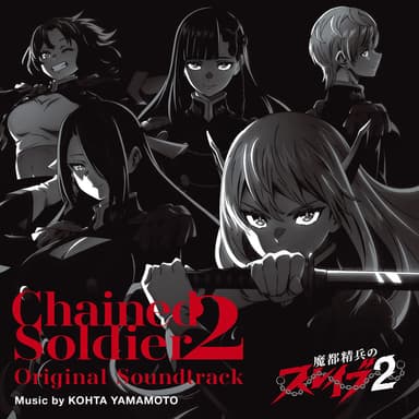 「魔都精兵のスレイブ2」Original Soundtrack