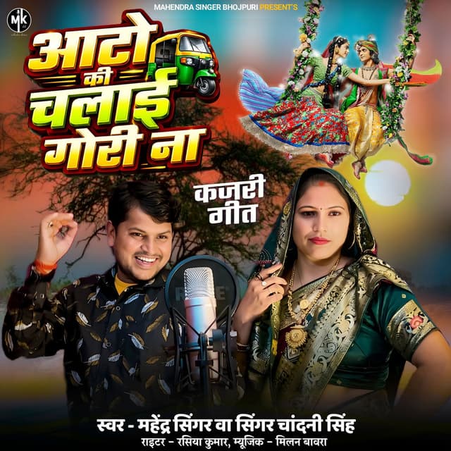Auto Ki Chalai Gori Na
