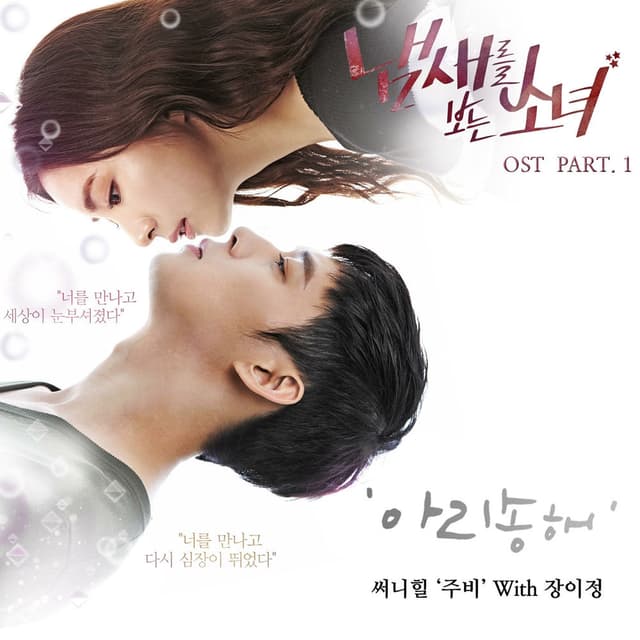 Girl Who Sees Smell (Original Television Soundtrack), Pt.1