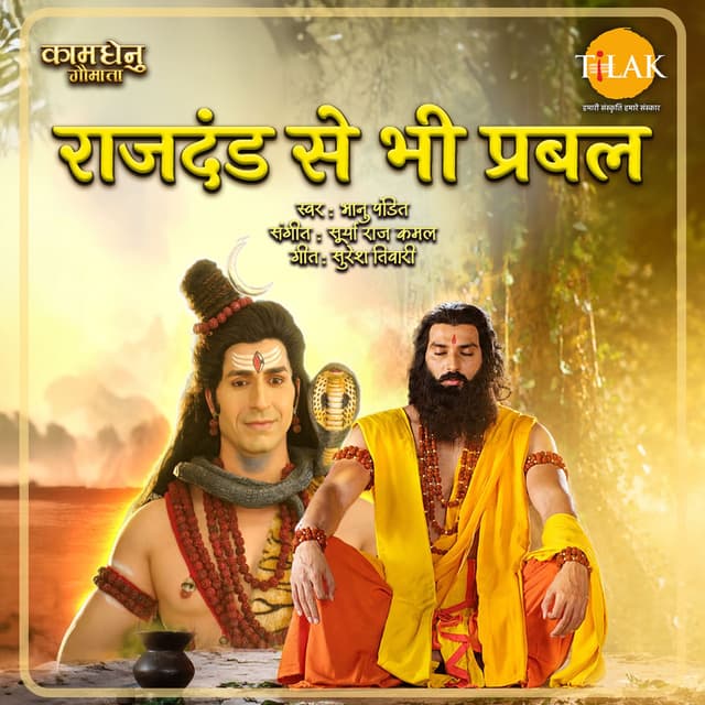 Rajdand Se Bhi Prabal