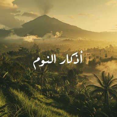 اللَّهُمَ ّ بِعِلْمِكَ الغَيْبَ وَقُدْرَتِكَ عَلَى الْخَلْقِ أحْيِنِيْ مَا عَلِمْتَ الْحَيَاةَ خَيْرًا لِيْ
