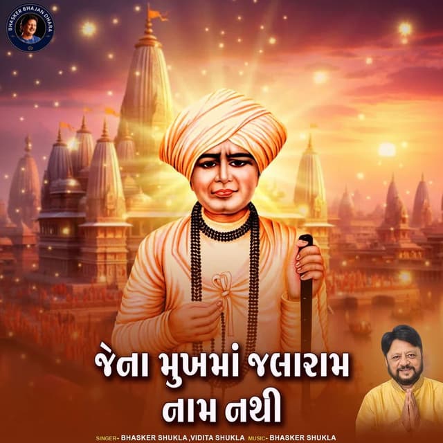 Jena Mukhma Jalaram Naam Nathi