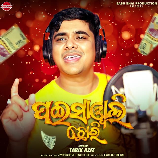 Paisawali Chori