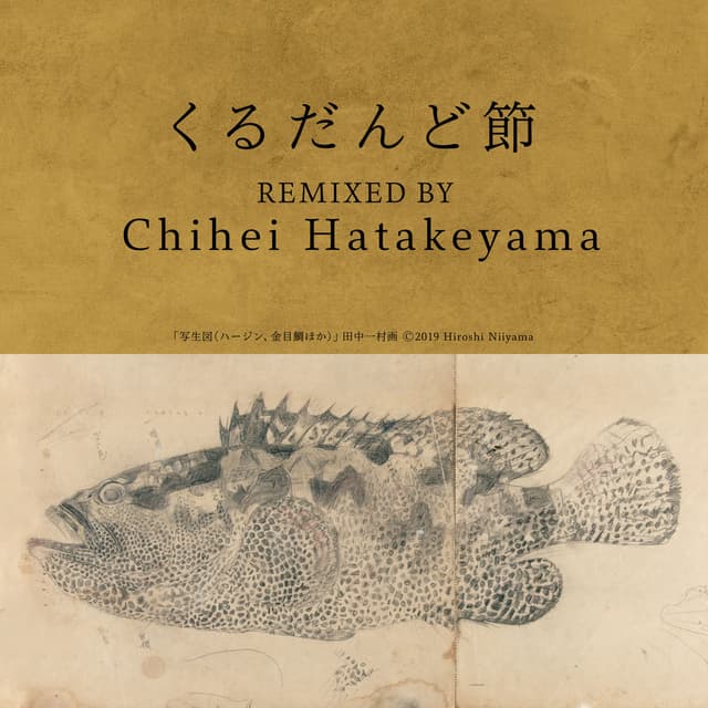 Kurudando Bushi (Chihei Hatakeyama Remix)