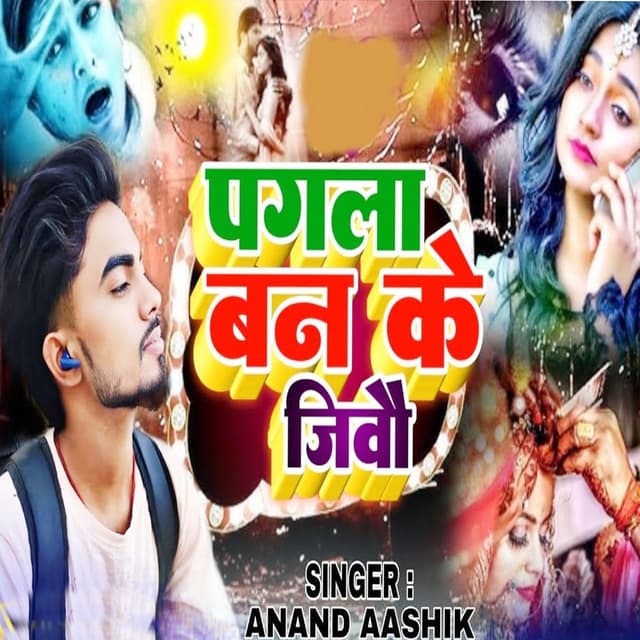 Pagal Ban Ke Jiau