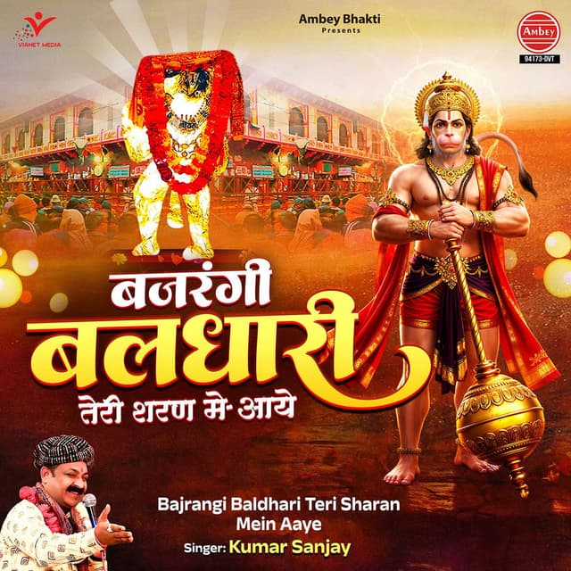 Bajrangi Baldhari Teri Sharan Mein Aaye