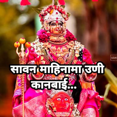 Savan mahinama uni kanbai (Album song)