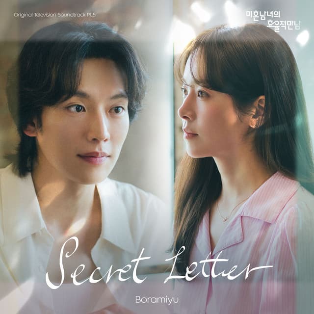 The Practical Guide to Love (Original Television Soundtrack), Pt. 5