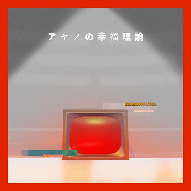 Ayano's Theory of Happiness (New Recording)