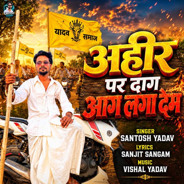 Ahir Pe Daag Aag Laga Dem