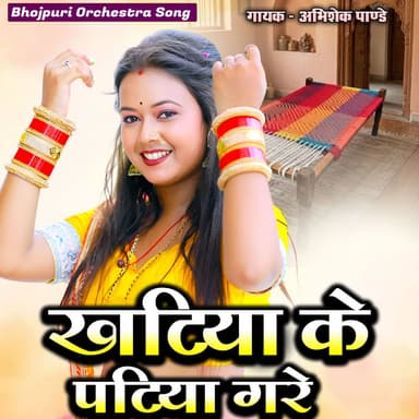 Khatiya Ke Patiya Gare (Bhojpuri Jhalkuta Song)