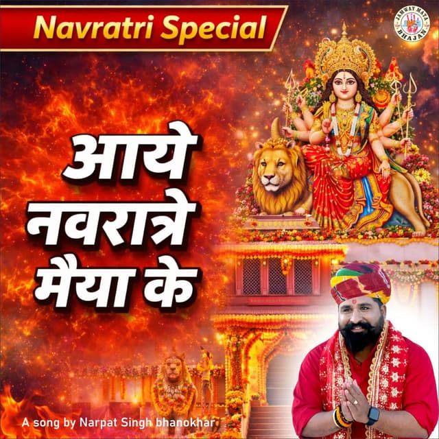 AAYE NAVRATRE MAIYA KE