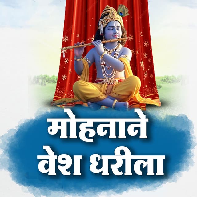 Mohanane Vesh Dharila