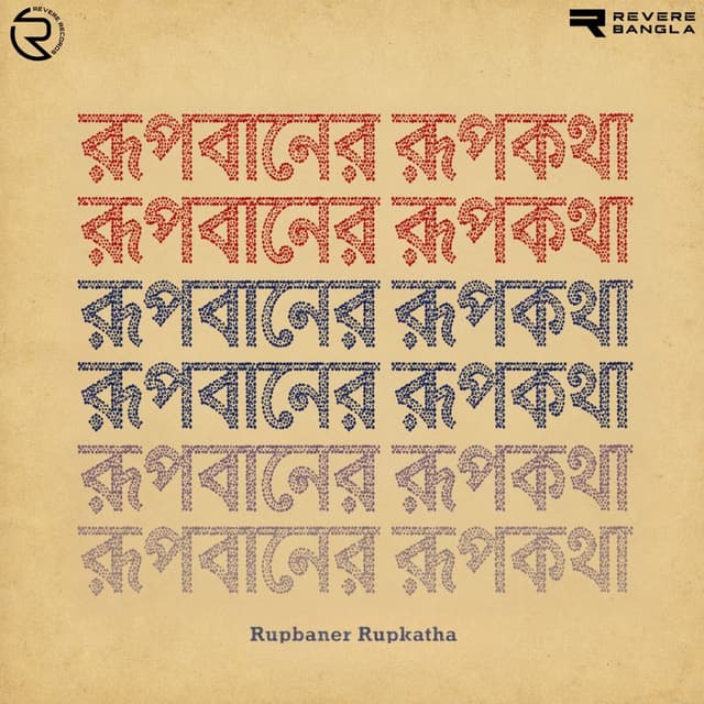 Rupbaner Rupkatha (Original Motion Picture Soundtrack)