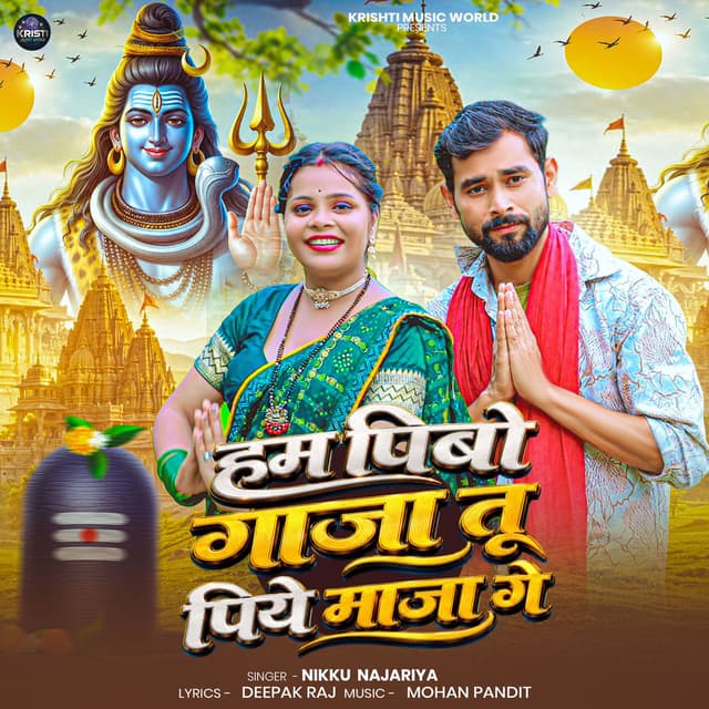 Hum Pibo Ganja Tu Piye Maaza Ge