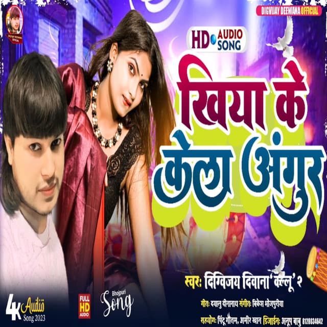 Khiya Ke Kela Angur
