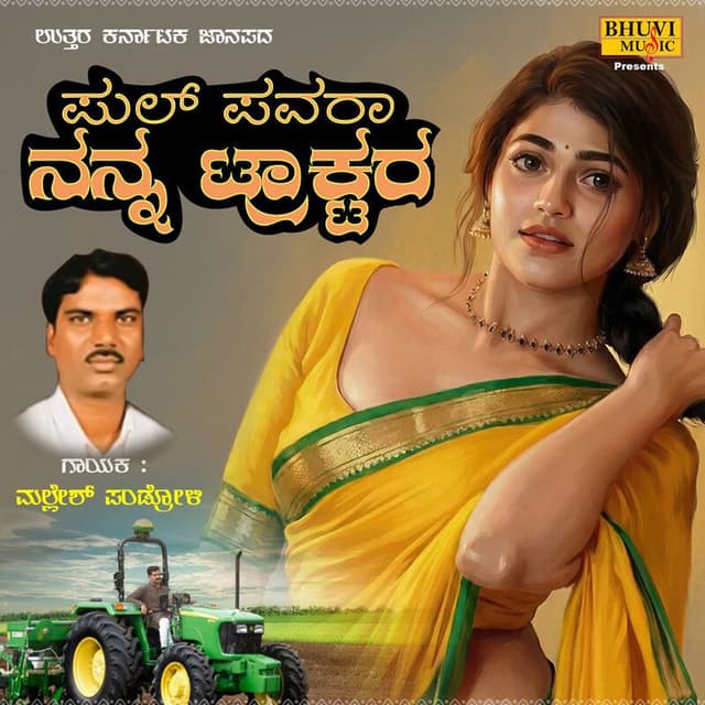 Pull Pavara Nanna Tracktara