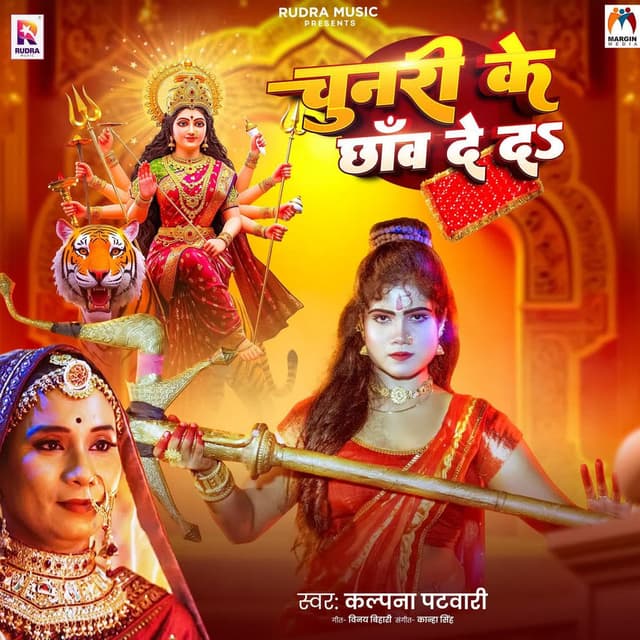 Chunari Ke Chhanv De Da