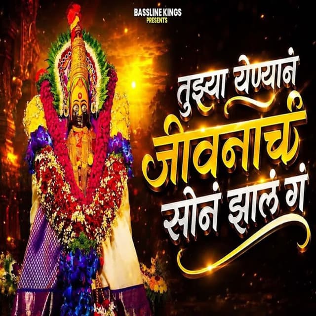Tujhya Yenyan Jivanach Son Zal Ga (Remix)