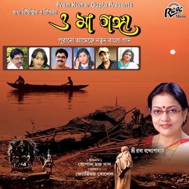 O Maa Ganga