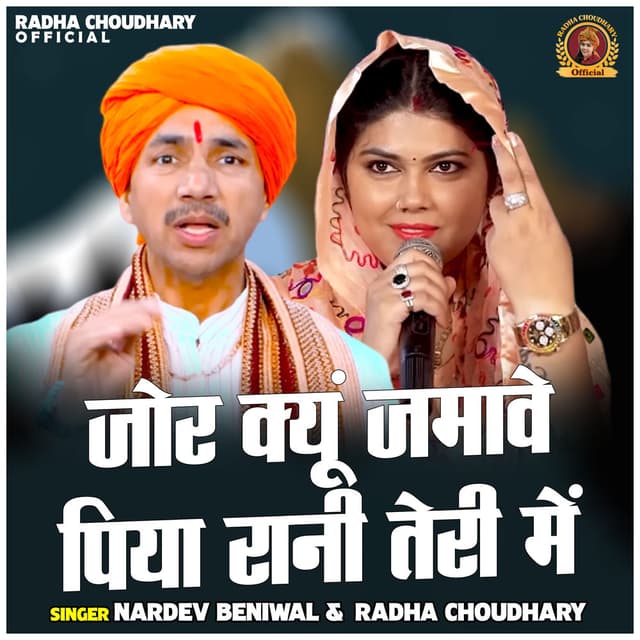 Jor Kyun Jamawe Piya Rani Teri Me